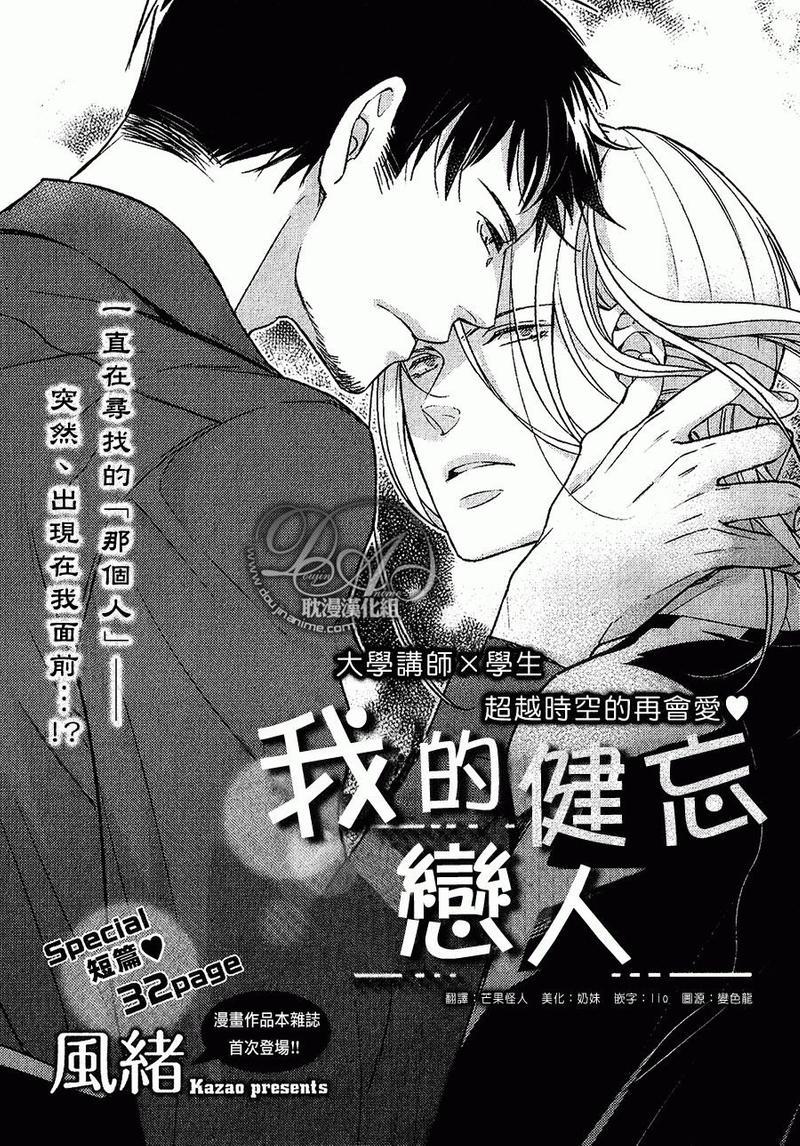 我的健忘恋人[耽美]韩漫全集-第1话无删减无遮挡章节图片 