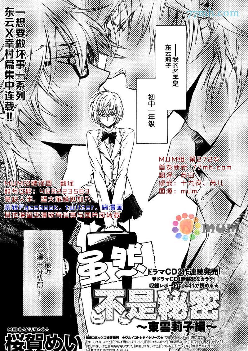 虽然不是秘密[耽美]韩漫全集-第1话无删减无遮挡章节图片 