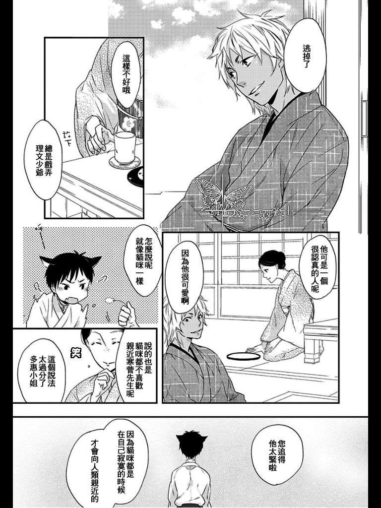 饲养别扭猫咪的方法[耽美]韩漫全集-第1话无删减无遮挡章节图片 