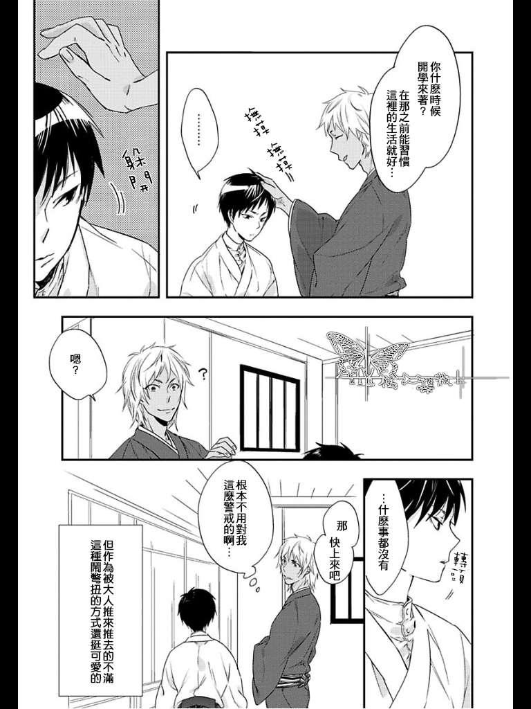 饲养别扭猫咪的方法[耽美]韩漫全集-第1话无删减无遮挡章节图片 