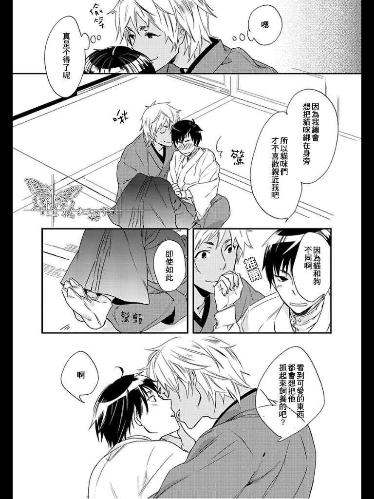 饲养别扭猫咪的方法[耽美]韩漫全集-第1话无删减无遮挡章节图片 