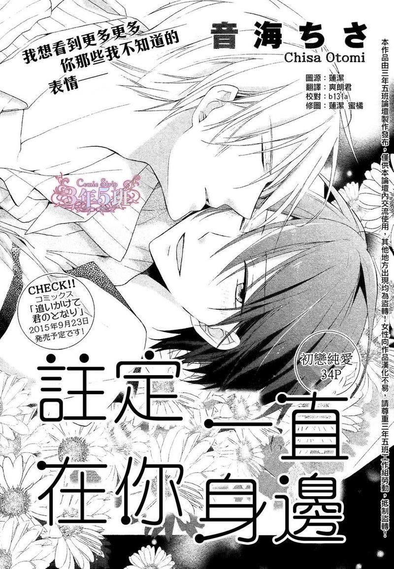 注定一直在你身边[耽美]韩漫全集-第1话无删减无遮挡章节图片 