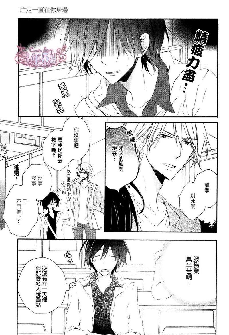 注定一直在你身边[耽美]韩漫全集-第1话无删减无遮挡章节图片 