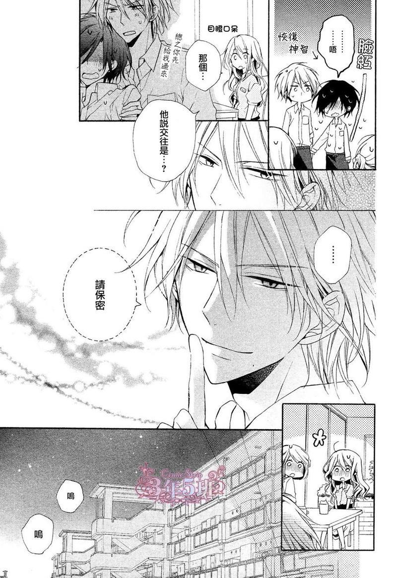 注定一直在你身边[耽美]韩漫全集-第1话无删减无遮挡章节图片 