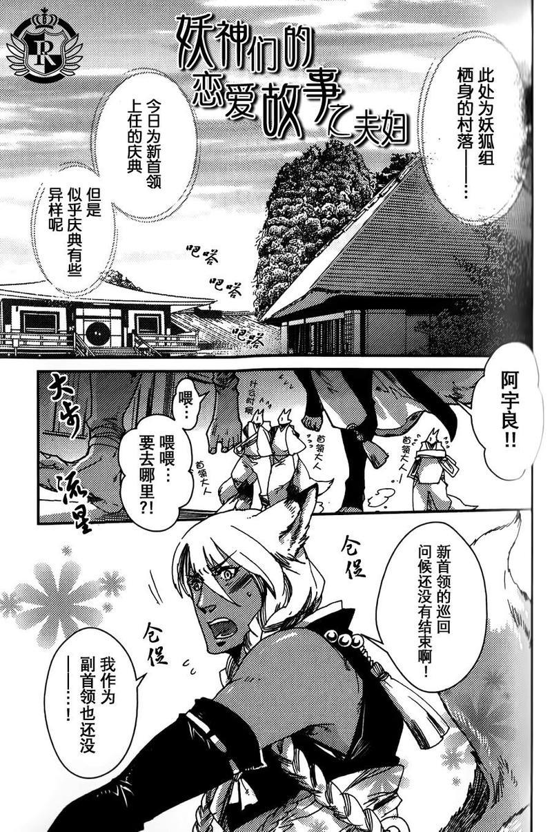 妖神们的恋爱故事之夫妇[耽美]韩漫全集-第1话无删减无遮挡章节图片 