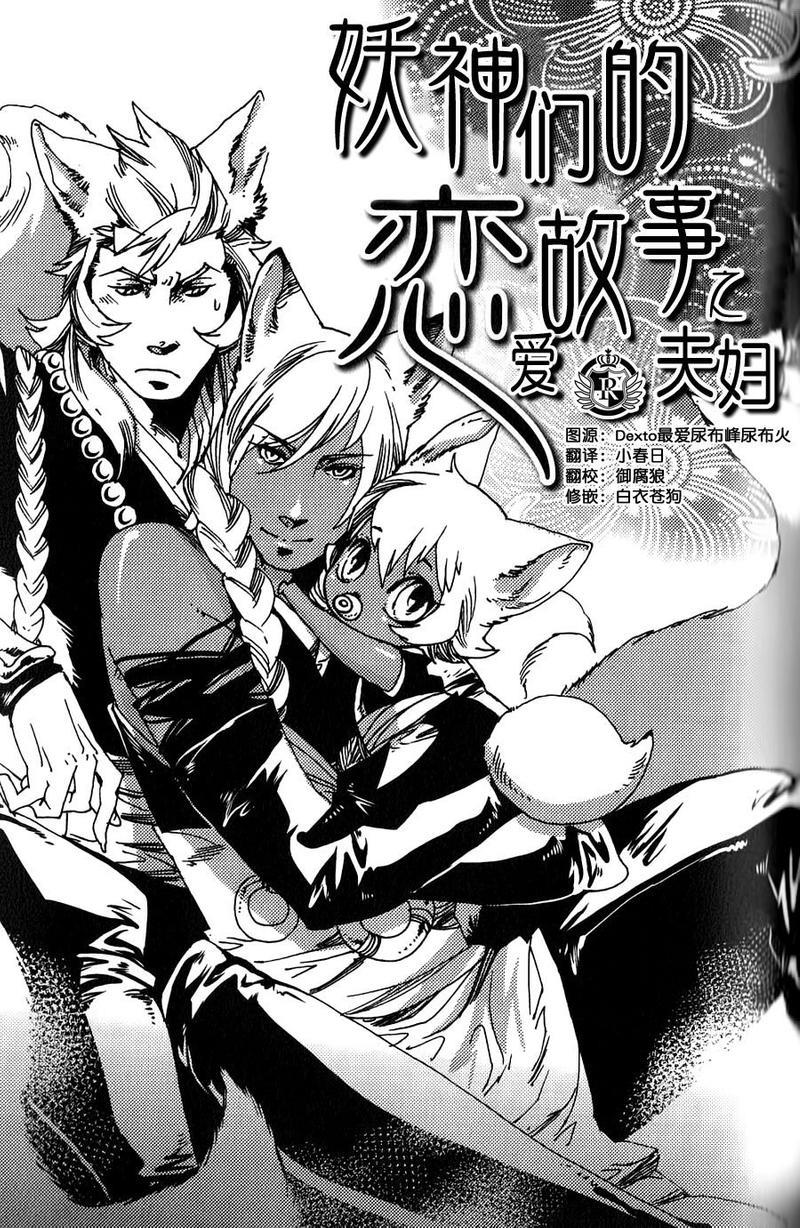 妖神们的恋爱故事之夫妇[耽美]韩漫全集-第1话无删减无遮挡章节图片 