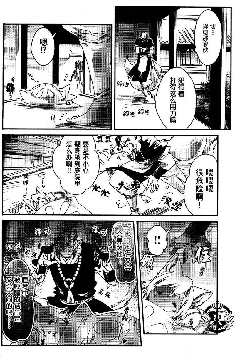 妖神们的恋爱故事之夫妇[耽美]韩漫全集-第1话无删减无遮挡章节图片 