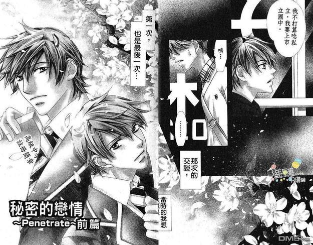 秘密的恋情[耽美]韩漫全集-第1卷无删减无遮挡章节图片 