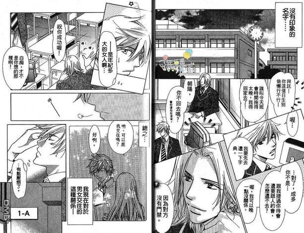 秘密的恋情[耽美]韩漫全集-第1卷无删减无遮挡章节图片 