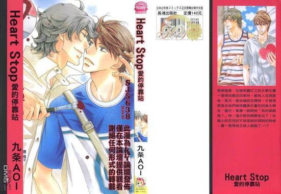 HeartStop爱的停靠站[耽美]韩漫全集-第1卷无删减无遮挡章节图片 