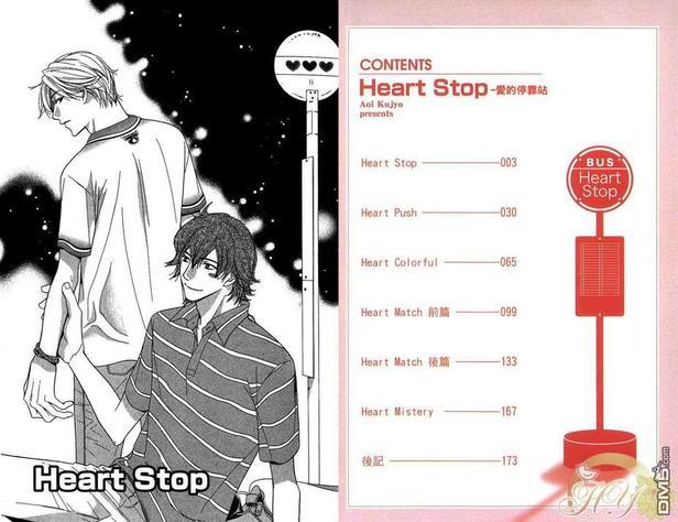 HeartStop爱的停靠站[耽美]韩漫全集-第1卷无删减无遮挡章节图片 