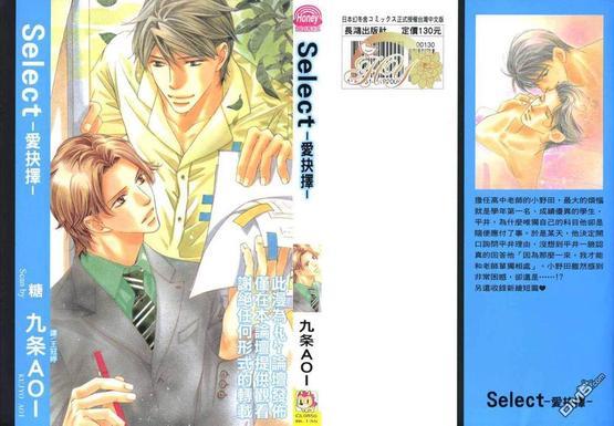 Select-爱抉择[耽美]韩漫全集-第1卷无删减无遮挡章节图片 