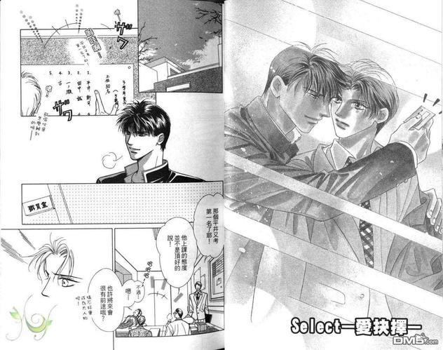 Select-爱抉择[耽美]韩漫全集-第1卷无删减无遮挡章节图片 