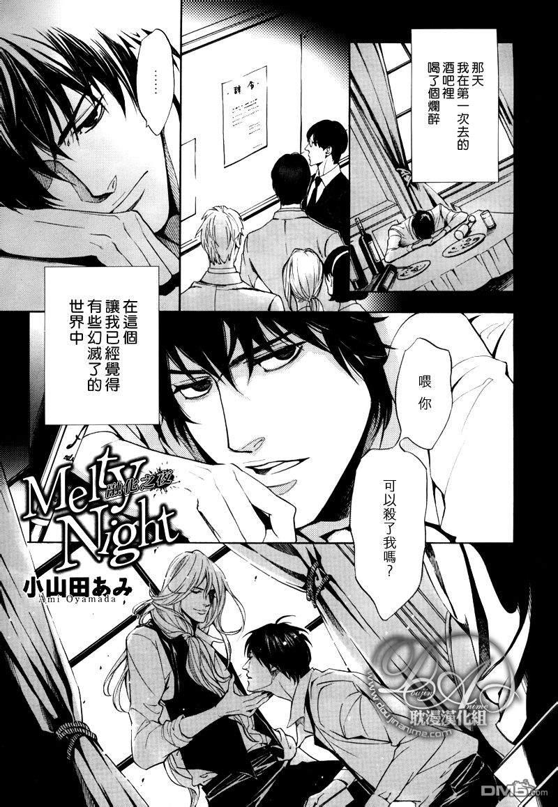 MeltyNight[耽美]韩漫全集-第1话无删减无遮挡章节图片 