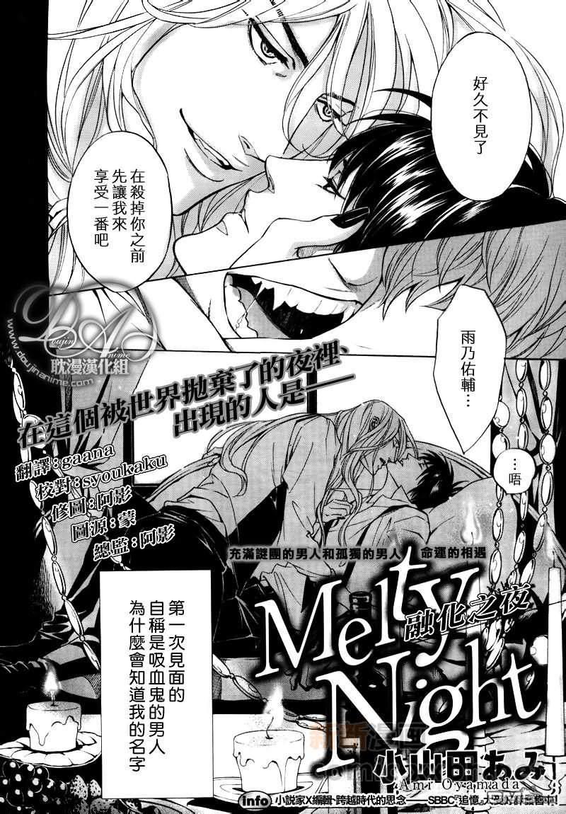 MeltyNight[耽美]韩漫全集-第1话无删减无遮挡章节图片 