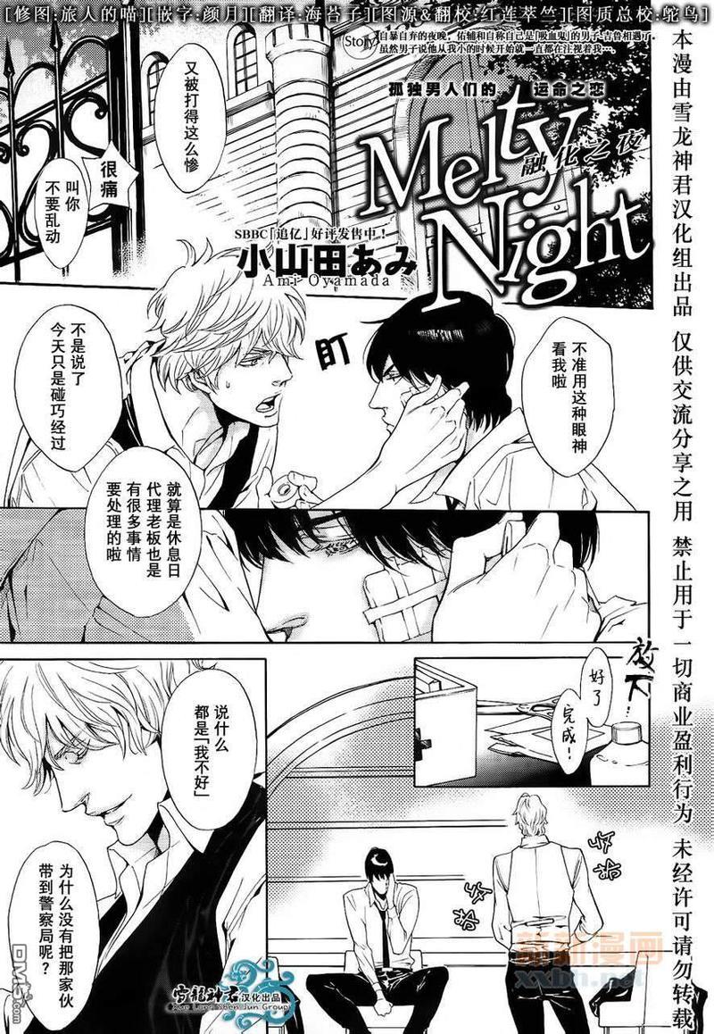 MeltyNight[耽美]韩漫全集-第2话无删减无遮挡章节图片 