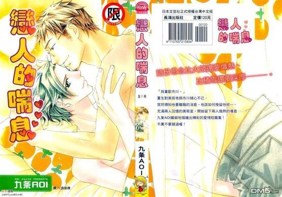 恋人的喘息[耽美]韩漫全集-第1卷无删减无遮挡章节图片 
