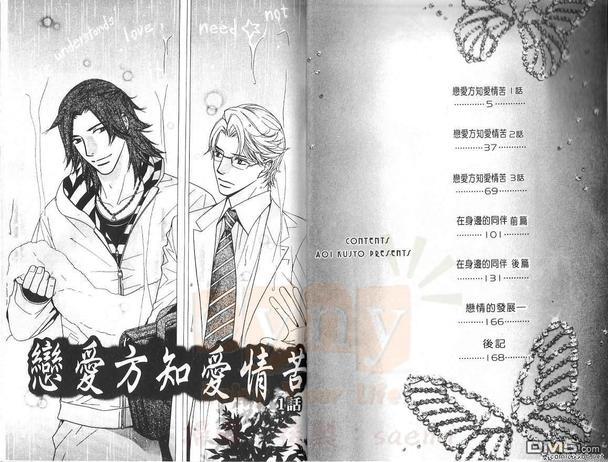 恋爱方知爱情苦[耽美]韩漫全集-第1卷无删减无遮挡章节图片 