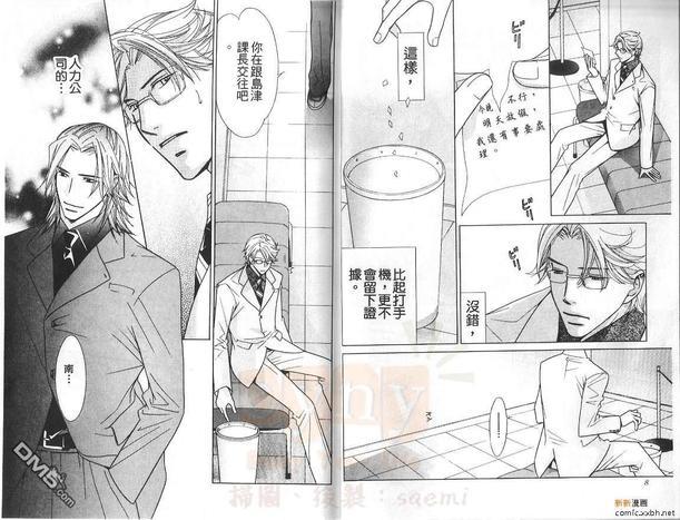 恋爱方知爱情苦[耽美]韩漫全集-第1卷无删减无遮挡章节图片 