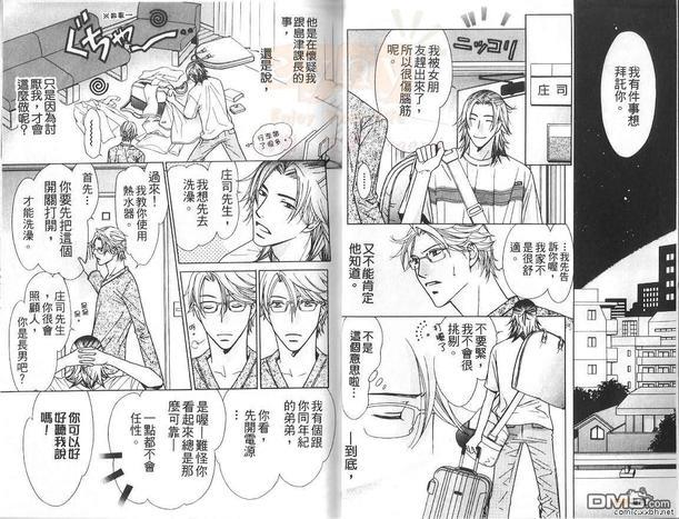 恋爱方知爱情苦[耽美]韩漫全集-第1卷无删减无遮挡章节图片 