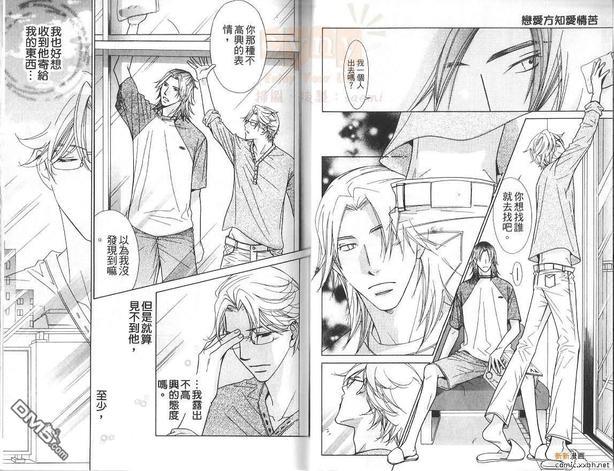恋爱方知爱情苦[耽美]韩漫全集-第1卷无删减无遮挡章节图片 