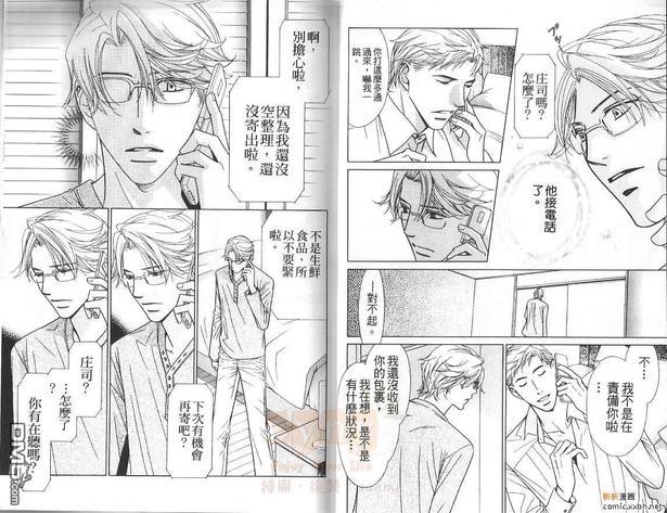 恋爱方知爱情苦[耽美]韩漫全集-第1卷无删减无遮挡章节图片 