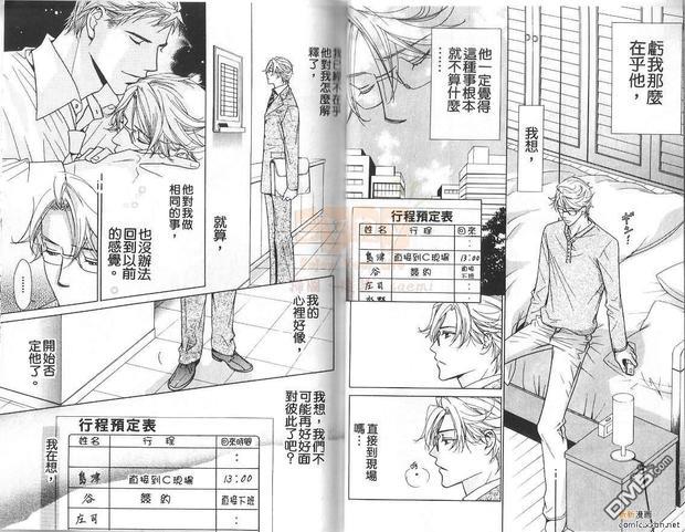 恋爱方知爱情苦[耽美]韩漫全集-第1卷无删减无遮挡章节图片 