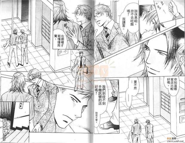 恋爱方知爱情苦[耽美]韩漫全集-第1卷无删减无遮挡章节图片 