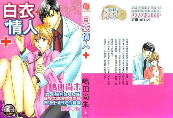 白衣情人[耽美]韩漫全集-第1卷无删减无遮挡章节图片 