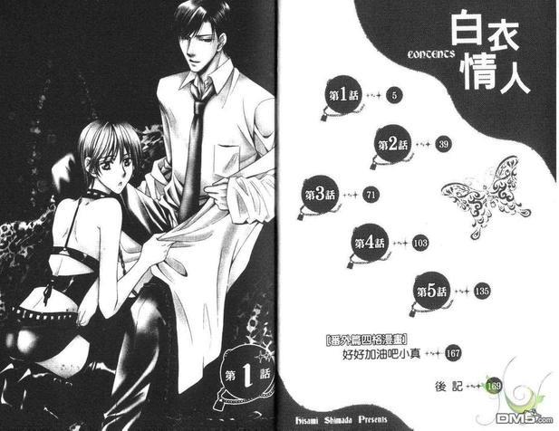 白衣情人[耽美]韩漫全集-第1卷无删减无遮挡章节图片 
