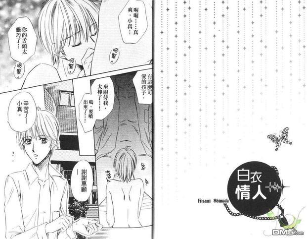 白衣情人[耽美]韩漫全集-第1卷无删减无遮挡章节图片 