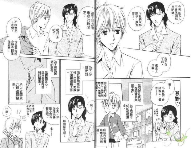 白衣情人[耽美]韩漫全集-第1卷无删减无遮挡章节图片 