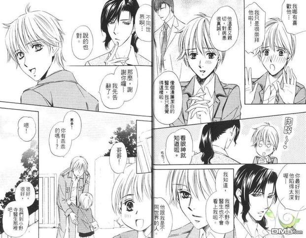 白衣情人[耽美]韩漫全集-第1卷无删减无遮挡章节图片 