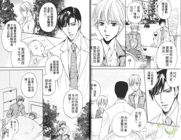 白衣情人[耽美]韩漫全集-第1卷无删减无遮挡章节图片 