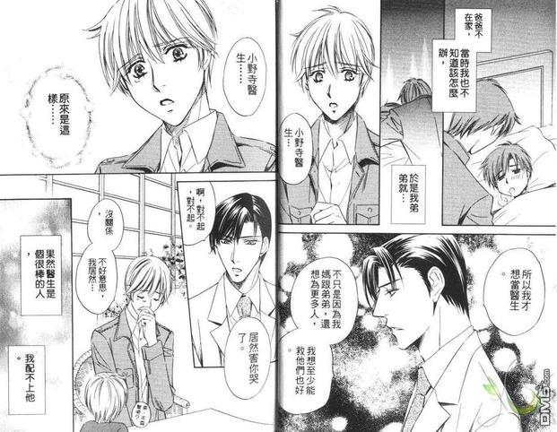白衣情人[耽美]韩漫全集-第1卷无删减无遮挡章节图片 