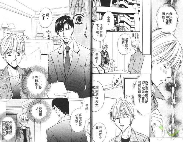 白衣情人[耽美]韩漫全集-第1卷无删减无遮挡章节图片 