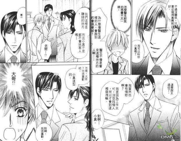 白衣情人[耽美]韩漫全集-第1卷无删减无遮挡章节图片 