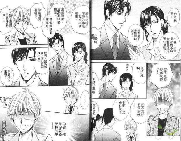 白衣情人[耽美]韩漫全集-第1卷无删减无遮挡章节图片 