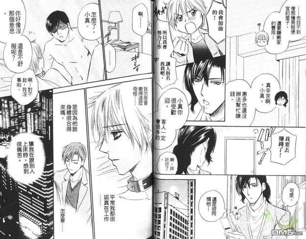 白衣情人[耽美]韩漫全集-第1卷无删减无遮挡章节图片 