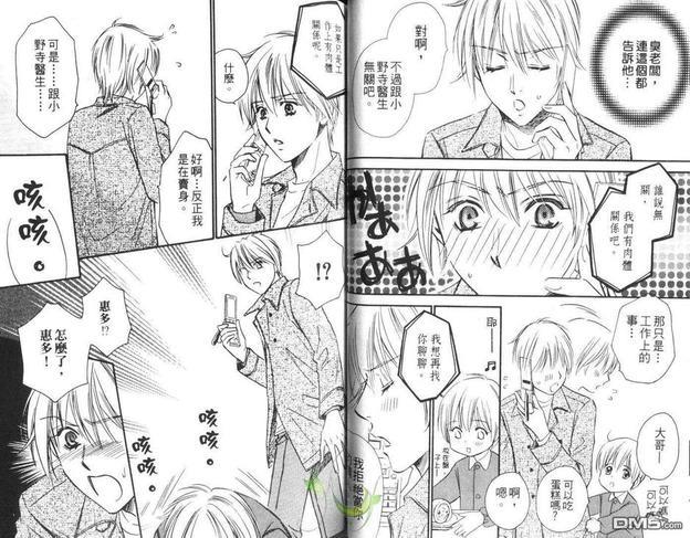 白衣情人[耽美]韩漫全集-第1卷无删减无遮挡章节图片 