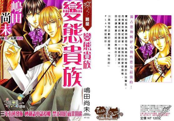 变态贵族[耽美]韩漫全集-第1卷无删减无遮挡章节图片 