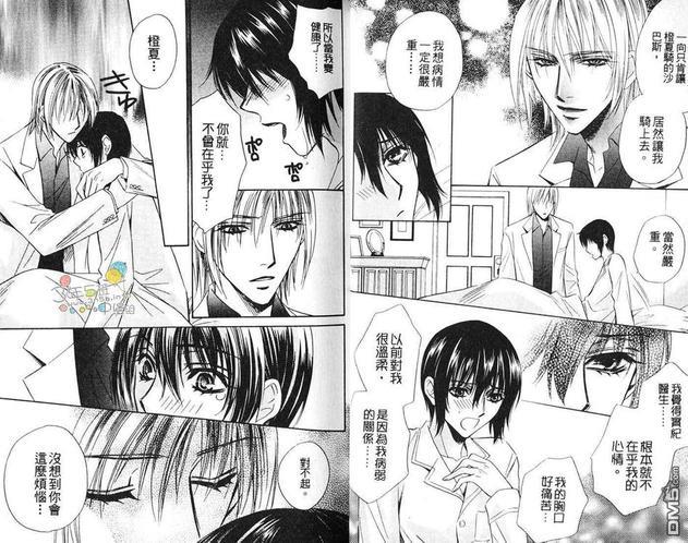 变态贵族[耽美]韩漫全集-第1卷无删减无遮挡章节图片 