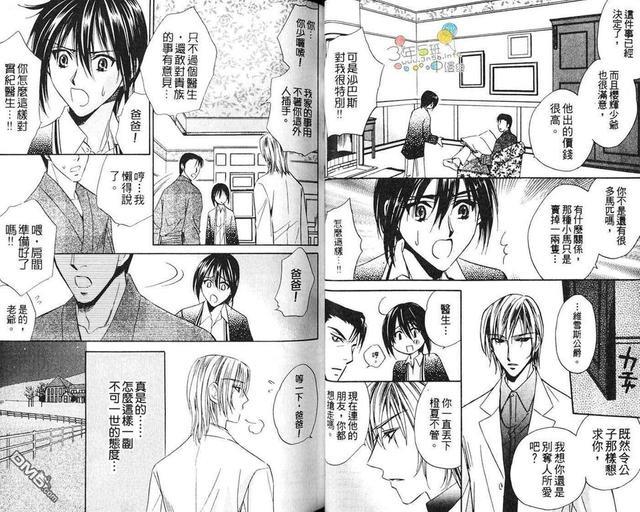 变态贵族[耽美]韩漫全集-第1卷无删减无遮挡章节图片 