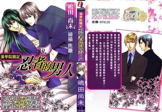 汉学院随记-忍者的男人[耽美]韩漫全集-第1卷无删减无遮挡章节图片 