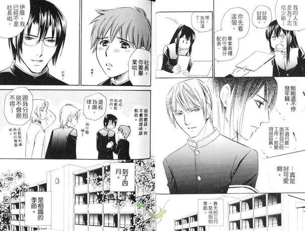 汉学院随记-忍者的男人[耽美]韩漫全集-第1卷无删减无遮挡章节图片 