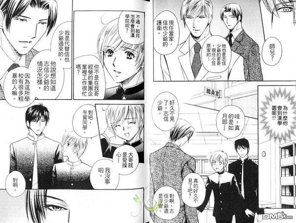 汉学院随记-忍者的男人[耽美]韩漫全集-第1卷无删减无遮挡章节图片 