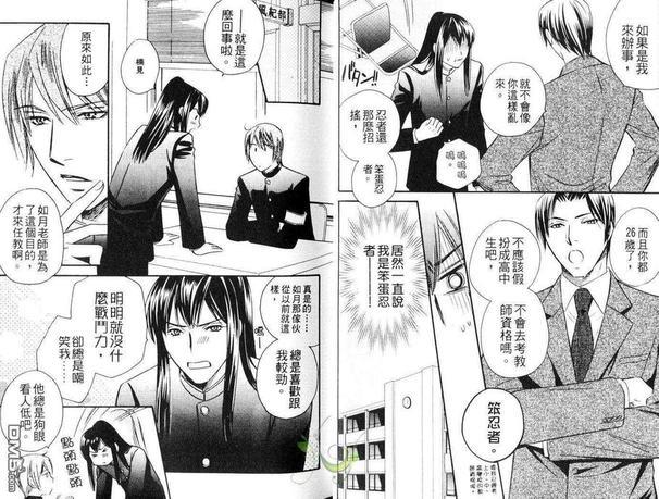 汉学院随记-忍者的男人[耽美]韩漫全集-第1卷无删减无遮挡章节图片 