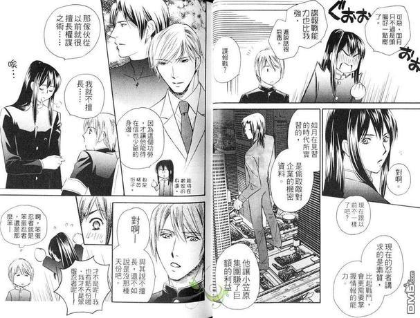 汉学院随记-忍者的男人[耽美]韩漫全集-第1卷无删减无遮挡章节图片 