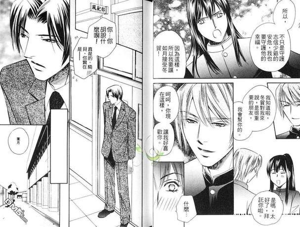 汉学院随记-忍者的男人[耽美]韩漫全集-第1卷无删减无遮挡章节图片 