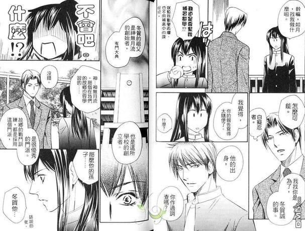 汉学院随记-忍者的男人[耽美]韩漫全集-第1卷无删减无遮挡章节图片 